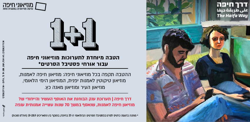 מוזאוני חיפה